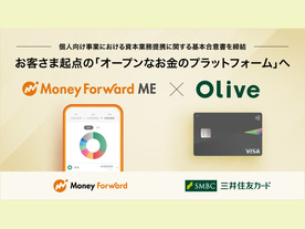 マネーフォワードと三井住友カードが提携--マネーフォワード MEとOliveの連携サービスを展開