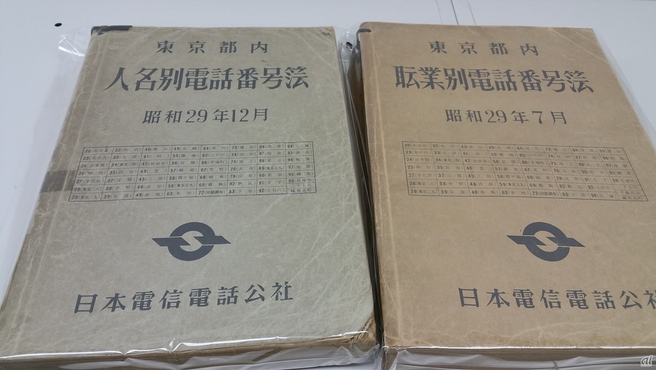 個人名を掲載する「人名別電話番号簿」と企業や店舗を掲載する「職業別電話簿」に分かれた