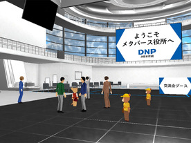 DNP、仮想空間で自治体の各種サービスが利用可能な「メタバース役所」
