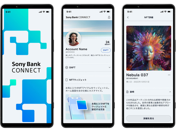 ソニー銀行、web3エンタメ領域向けアプリを配信--NFTコレクションを身近に