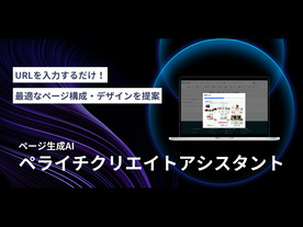 ペライチ、参考サイトのURL入力だけでホームページを10分で生成するAI機能を提供