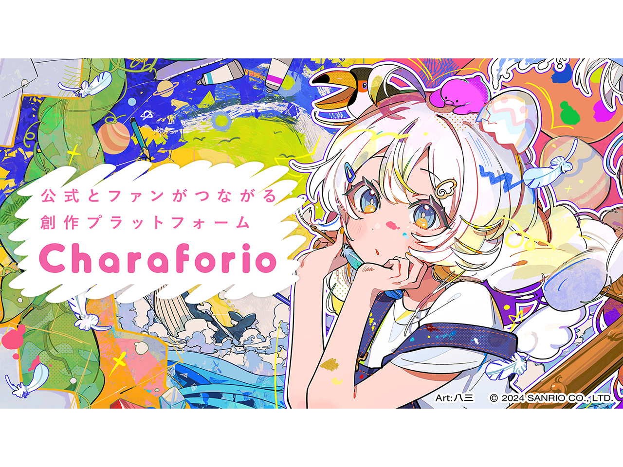サンリオ、公式とファンがつながる創作PF「Charaforio」開設