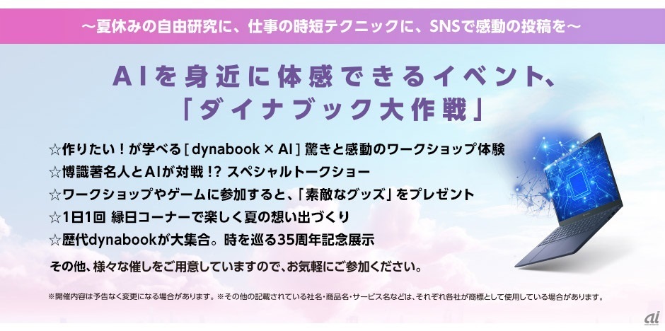 主なイベント内容
