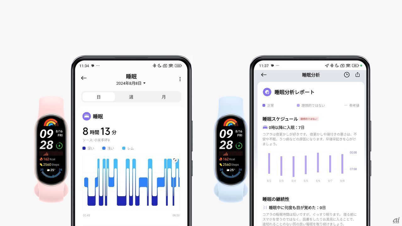 「Xiaomi Smart Band 9」