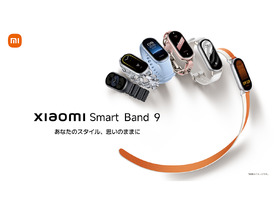 シャオミ、スマートウォッチ「Xiaomi Smart Band 9」を発売--標準使用で最大21日間駆動