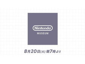 任天堂、「ニンテンドーミュージアム Direct」を8月20日配信--資料館施設の一部が紹介