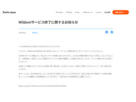 DouYu Japan、ライブ配信サービス「Mildom」を9月1日で終了