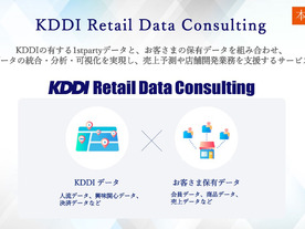 KDDI、出店や運営をデータで支援する店舗向け新サービス--au PAY等のデータを99項目に