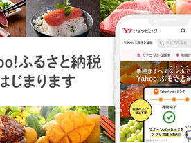 LINEヤフー、冬から「Yahoo!ふるさと納税」を提供--さとふると連携