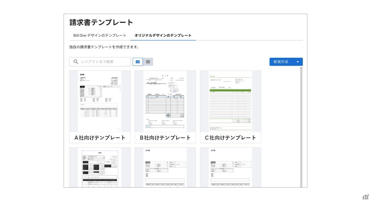 請求書テンプレート一覧画面イメージ