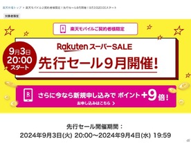 楽天モバイル契約者は「楽天スーパーSALE」に1日早く参加可能に--ECとのシナジー強化