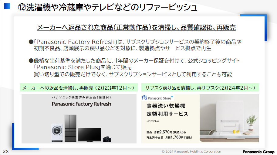 洗濯機や冷蔵庫やテレビなどのリファービッシュ