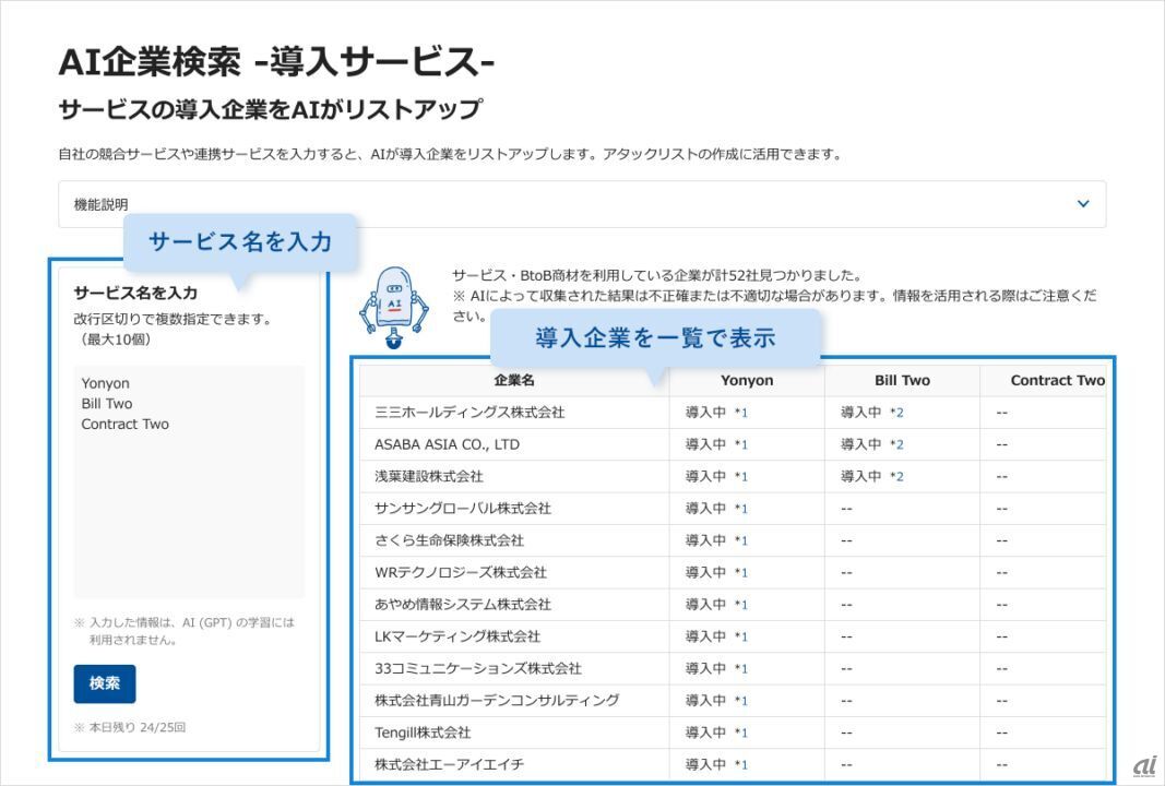 AI企業検索-導入サービス-画面イメージ