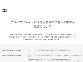 「JCBカード」特典、河野太郎氏反論など--週間人気記事をナナメ読み（8月30日～9月5日）