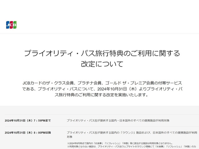 「JCBカード」特典、河野太郎氏反論など--週間人気記事をナナメ読み（8月30日～9月5日）