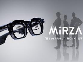 ドコモ、秋にNTTコノキューデバイスのスマートグラス「MiRZA」--スナドラ「AR2」世界初搭載