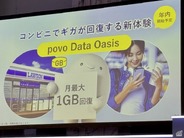 ローソンに来店するたびに「povo」の容量が100MB回復–KDDIが年内開始