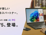 レッツノート、「FV5」シリーズに新モデル–Copilotキー搭載「AI PC」、29万7000円から