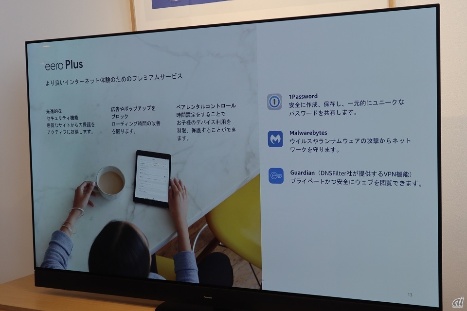 eero Plusの概要