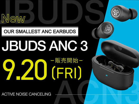 JLab、「JBuds ANC 3」国内発表--ノイキャン搭載、1万1880円のワイヤレスイヤホン