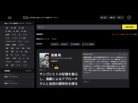 新規事業も加速--企業と研究者を素早くつなぐ「研究者検索システム」