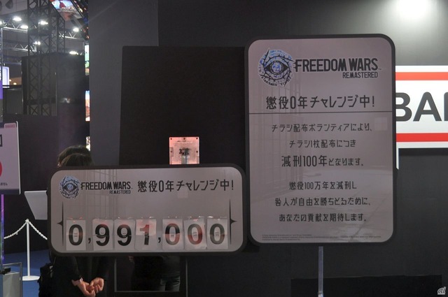 　2014年にPlayStation Vitaで発売された「FREEDOM WARS」のリマスター作品となる「FREEDOM WARS Remastered」。ゲームの出展はないが、チラシ配布企画を行っている。
