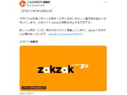 「夕刊フジ」が休刊へ、公式サイト「zakzak」も休止–24年2月で55周年