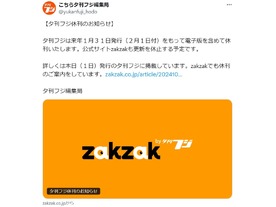 「夕刊フジ」が休刊へ、公式サイト「zakzak」も休止--24年2月で55周年