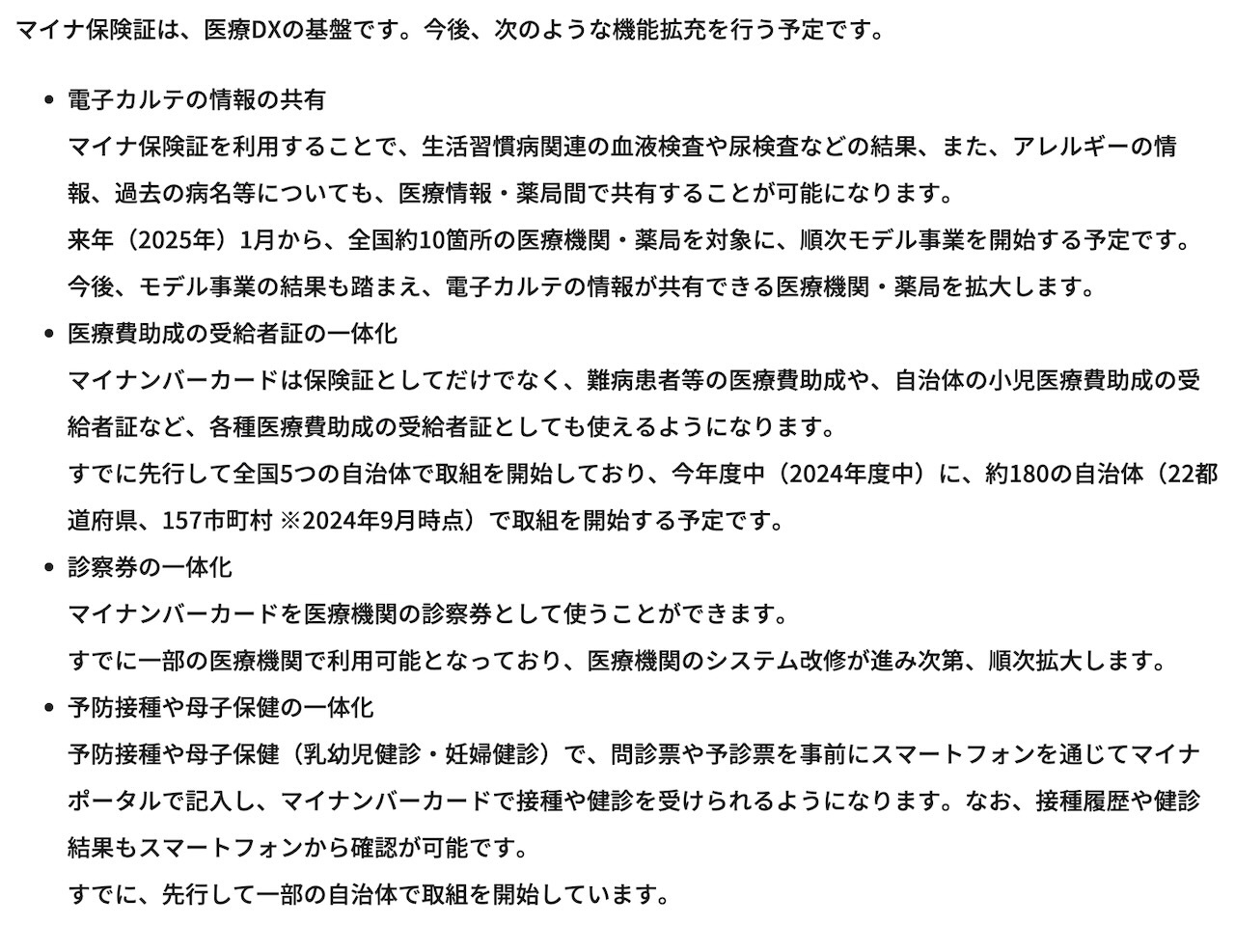 政府が予定するマイナ保険証の機能拡充