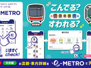 Osaka Metro、御堂筋線と中央線の混雑状況をアプリで可視化–7日16時から