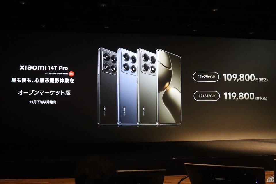 Xiaomi 14T Pro（オープンマーケット版）の市場想定価格
