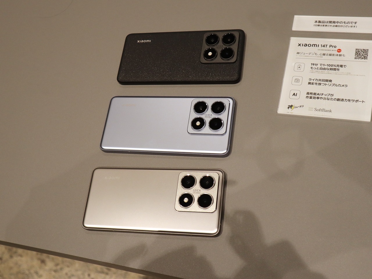 シャオミ、ハイエンドスマホ「Xiaomi 14T/14T Pro」--大沼社長