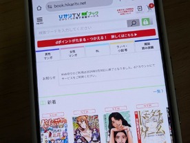 ドコモ、電子書籍サービス「ひかりTVブック」を終了へ--購入書籍は「dブック」で閲覧、12月から