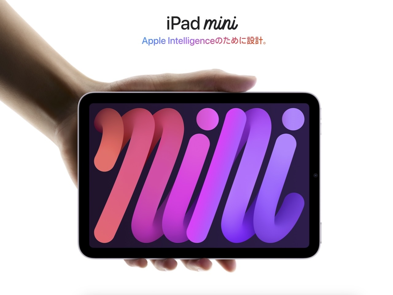 3年ぶり新iPad mini登場--AI機能、値下げ、SIMスロット廃止 その他変更点は？ - CNET Japan