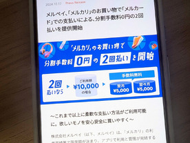 メルカリの買い物に分割手数料0円の「2回払い」--クレカ「メルカード」で