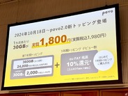 KDDI、楽天キラー狙える新料金–月30GBが2200円の「povo 2.0」新トッピング