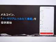 メルカリで「イーサリアムつみたて」が可能に–1円から自動引落し可能、メルコインが発表