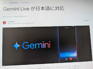 Googleの会話型AI「Gemini Live」、日本語対応へ–数週間以内に、グーグル発表