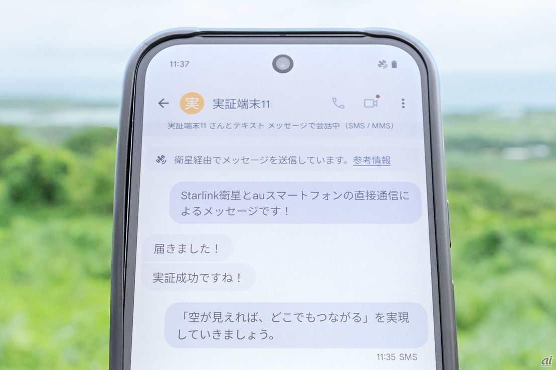 実証端末でSMSの送受信にも成功した（写真提供：KDDI）