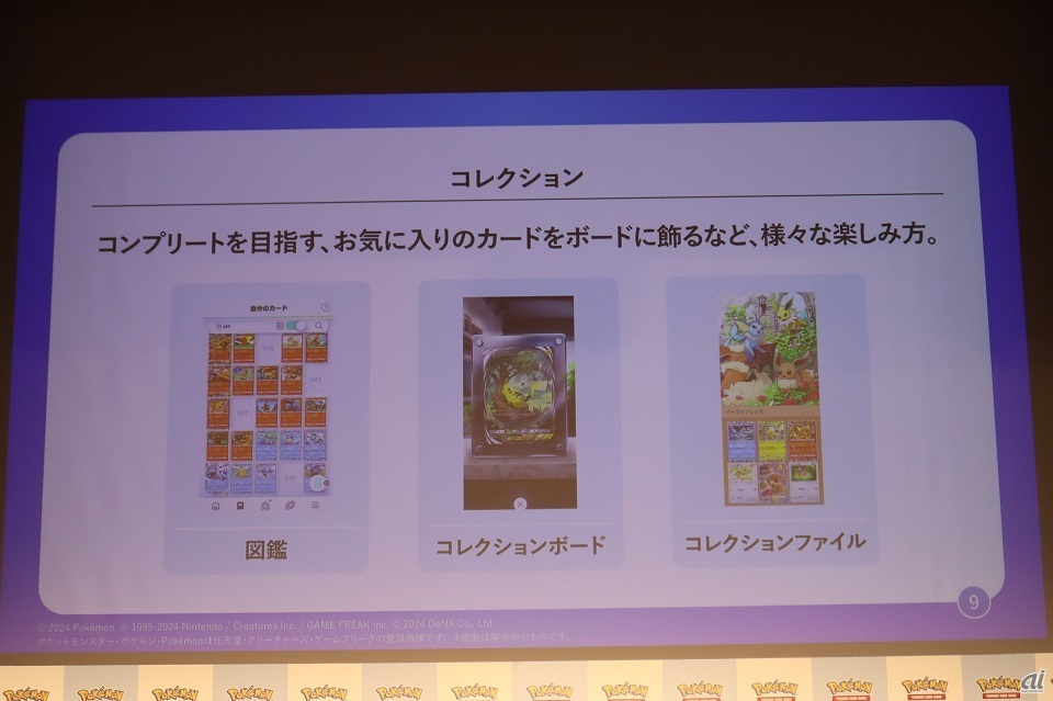 「コレクションボード」「コレクションファイル」は公開可能だ
