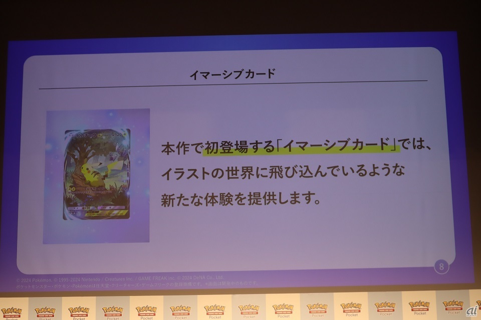 「イマーシブカード」が初登場