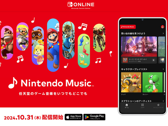 「Nintendo Music」開始--マリオ、ゼルダ、ポケモン…任天堂のゲーム音楽をストリーミングで