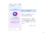 「Rakuten Link」にChatGPTのようなAIチャット機能–楽天モバイルが追加