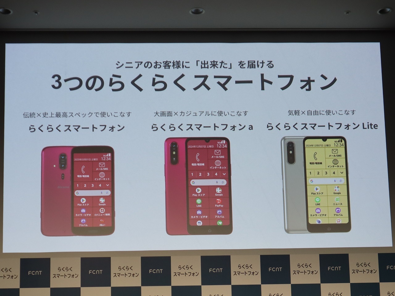 FCNT、「らくらくスマホ」3年ぶり新モデル--ワイモバイル向け、SIMフリーも用意 - CNET Japan