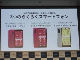 FCNT、「らくらくスマホ」3年ぶり新モデル--ワイモバイル向け、SIMフリーも用意