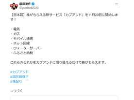 「ZOZOTOWN」創業の前澤氏、利用者に未公開株還元する「カブアンド」--設立した新会社で