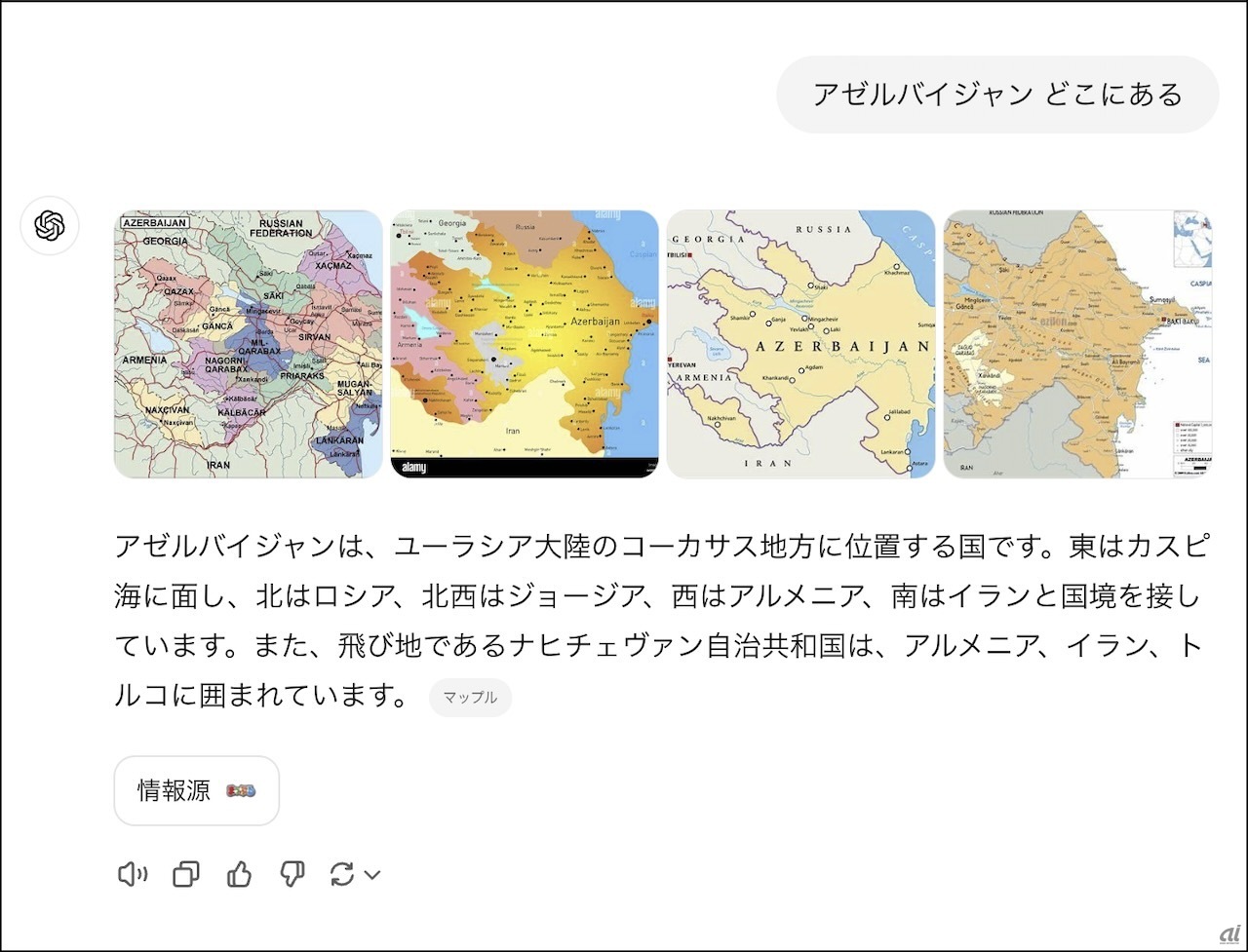 「アゼルバイジャン　どこにある」といった検索ライクな質問に回答