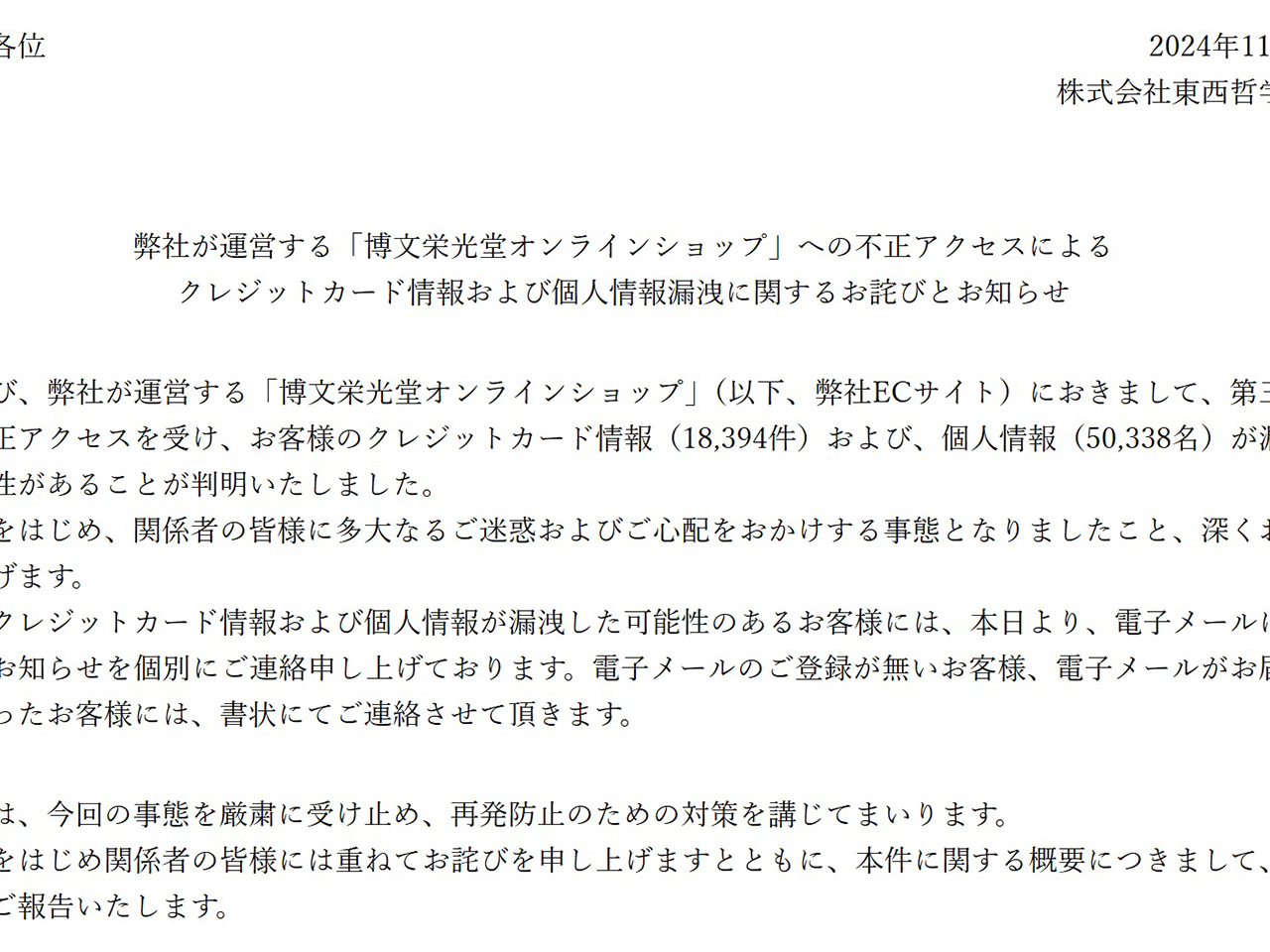 創価学会の仏壇等扱う博文栄光堂に不正アクセス--クレカ2万弱、個人情報5万強流出 - CNET Japan