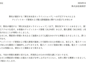 創価学会の仏壇等扱う博文栄光堂に不正アクセス--クレカ2万弱、個人情報5万強流出