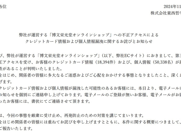 創価学会の仏壇等扱う博文栄光堂に不正アクセス--クレカ2万弱、個人情報5万強流出